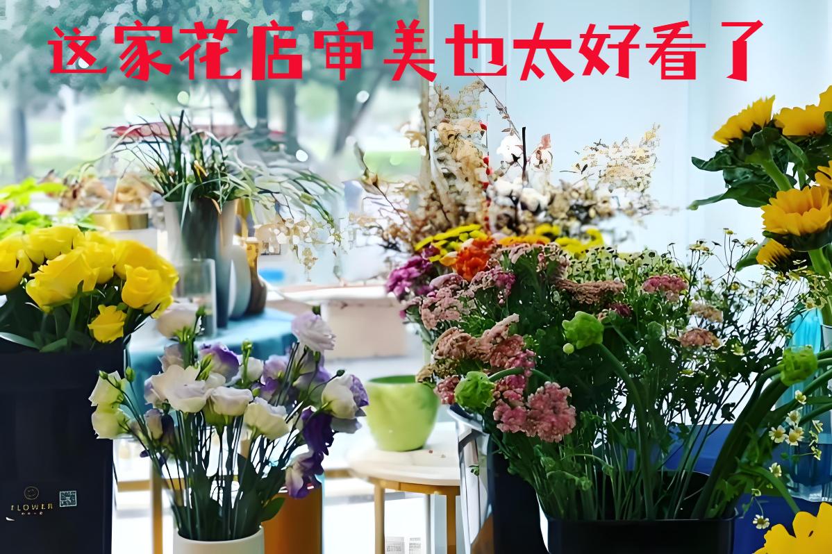 广安邻水县的花店审美也太好看了
